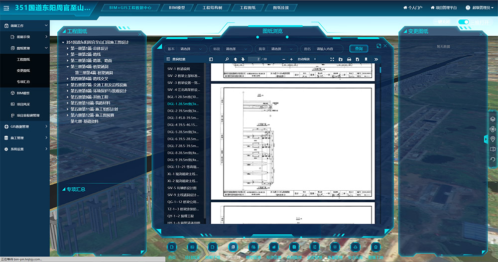 20230810159863.jpg 6BIM綜合管理云平臺(tái) (4).jpg
