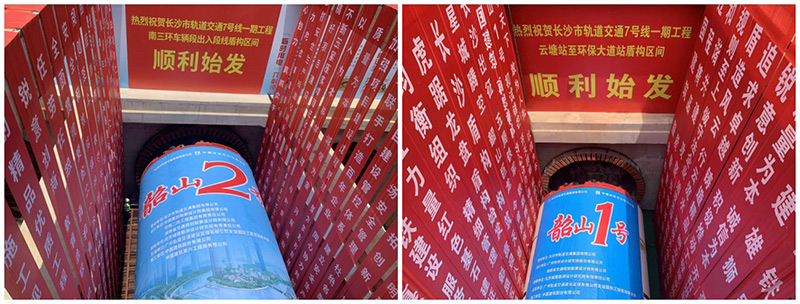 20230812602531.jpg 盾構(gòu)機.jpg