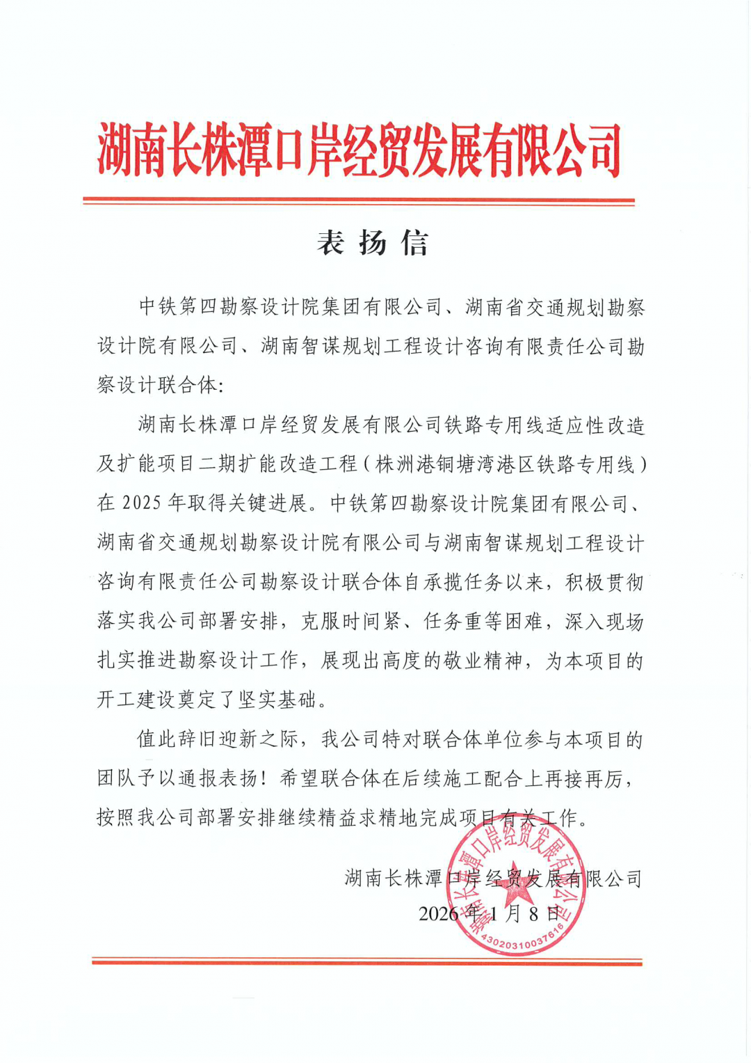 04 表?yè)P(yáng)信-湖南長(zhǎng)株潭口岸經(jīng)貿(mào)發(fā)展公司-陳義志.png