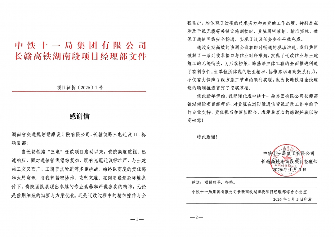 4 拼感謝信-中鐵十一局.jpg