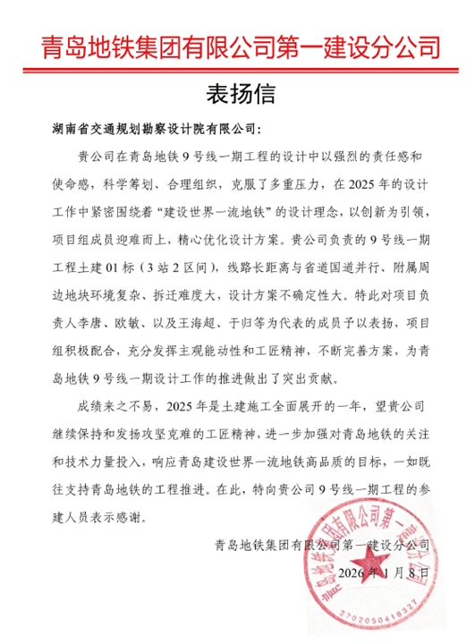 06 表?yè)P(yáng)信-青島地鐵集團(tuán)-李唐、歐敏.jpg