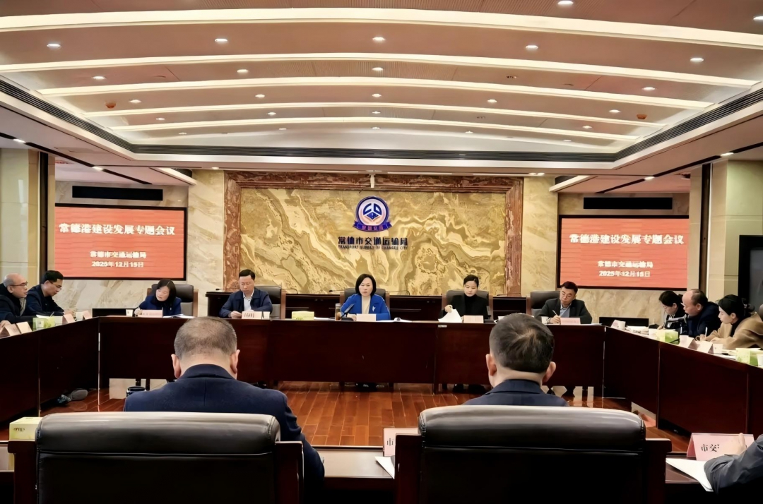 圖2 常德港建設(shè)發(fā)展專題會.jpg